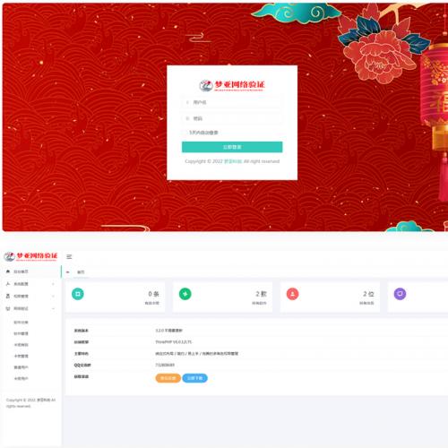 梦亚网络验证开源源码
