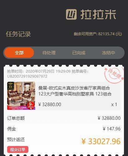拉拉米抢单发单源码 二开ui 带视频介绍 放量功能