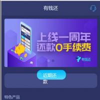 众筹还款信用卡套现代还款轻松还源码